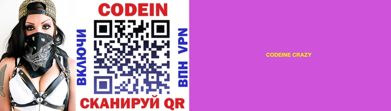 Кодеиновый сироп Lean Purple Drank  Уржум 